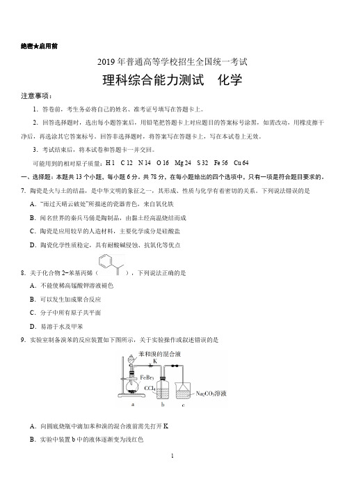 (精校版)2019年全国卷Ⅰ理综化学高考试题文档版(含答案)