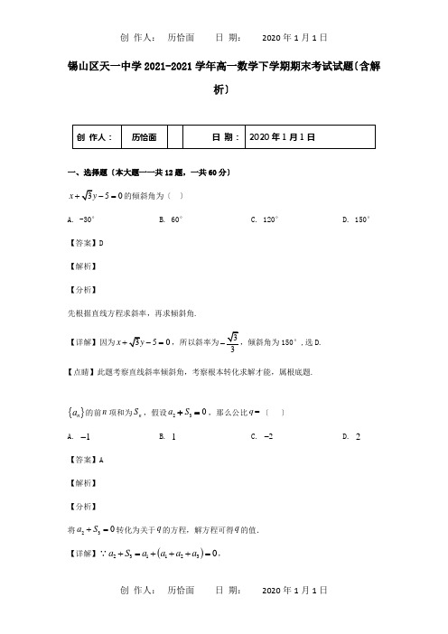 高一数学下学期期末考试试题含解析_00011