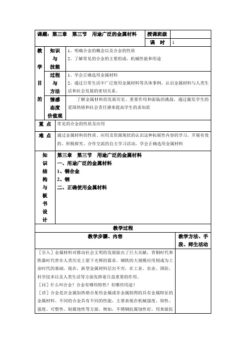 最新人教版高一化学必修1第三章《用途广泛的金属材料》教学设计5