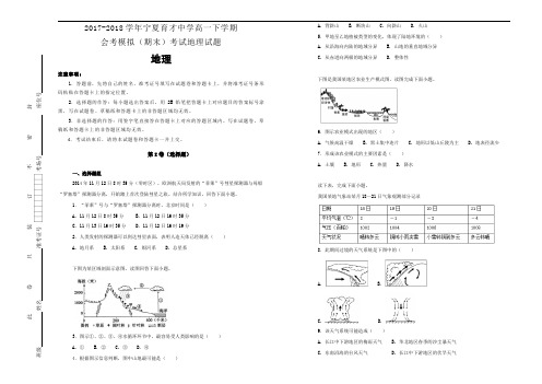 【100所名校】2017-2018学年宁夏育才中学高一下学期会考模拟(期末)考试地理试题(解析版)