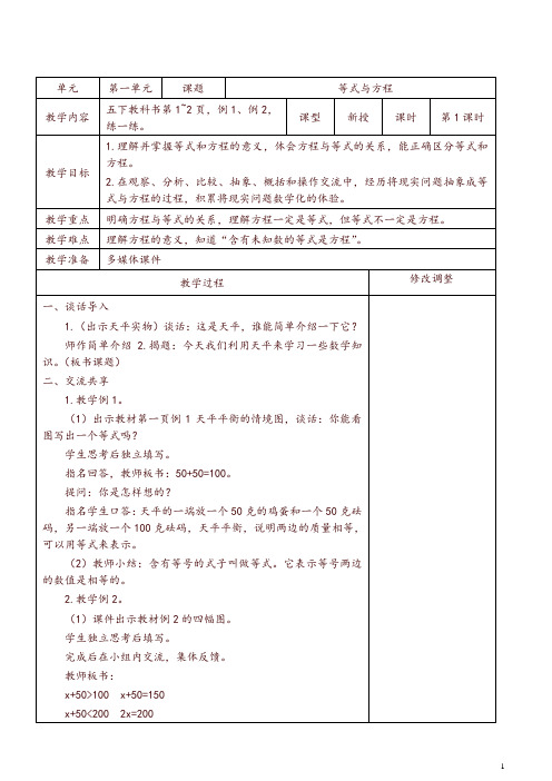 新苏教版五年级下册数学全册教案(表格式)【推荐】