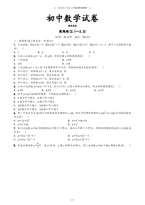 北师大版九年级数学下册试题周周练(2.1～2.2).docx