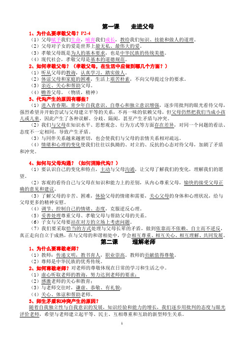 八年级上册思想品德复习资料