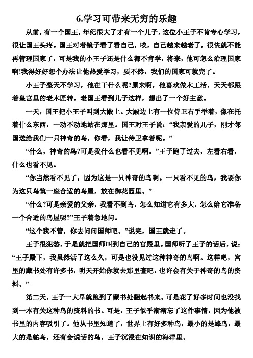 《哈佛家训》学习是人生的第一选择6.学习可带来无穷的乐趣