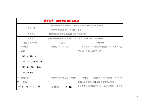 乘法公式的灵活运用