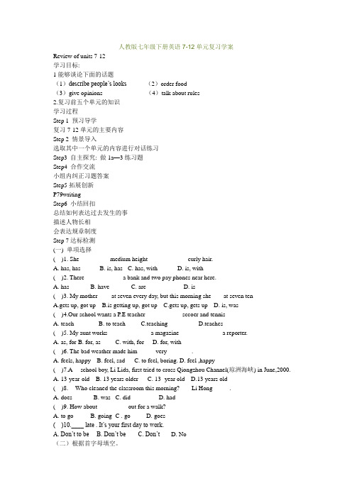 人教版七年级下册英语7-12课复习学案