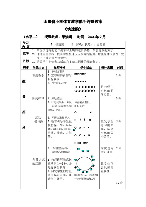 山东省小学体育教学能手评选教案