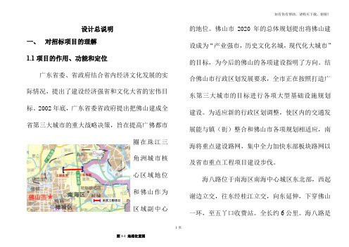 海八路改造工程施工组织设计方案