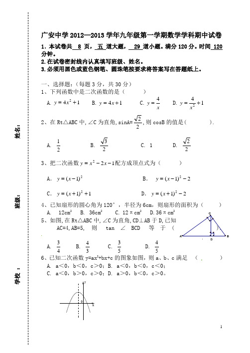 2013届人教版九年级上学期期中考试数学试题及答案