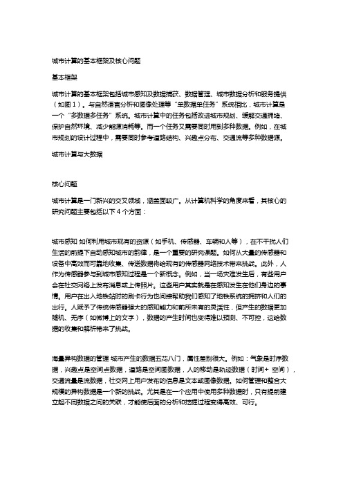 城市计算
