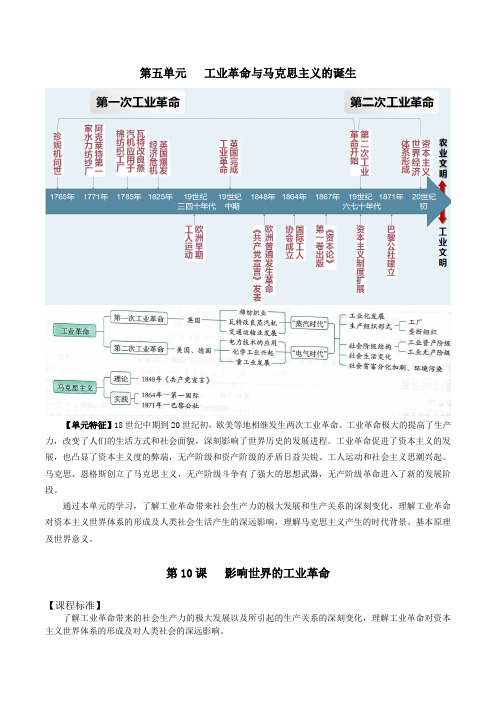 2021-2022学年 统编版 中外历史纲要下册 第10课 影响世界的工业革命 导学案 