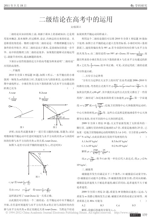 二级结论在高考中的运用