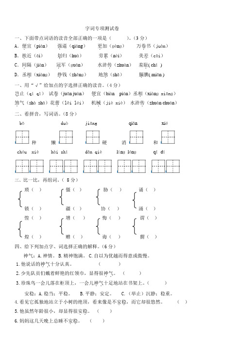 部编人教版五年级语文上册   字词专项测试卷  (含答案)