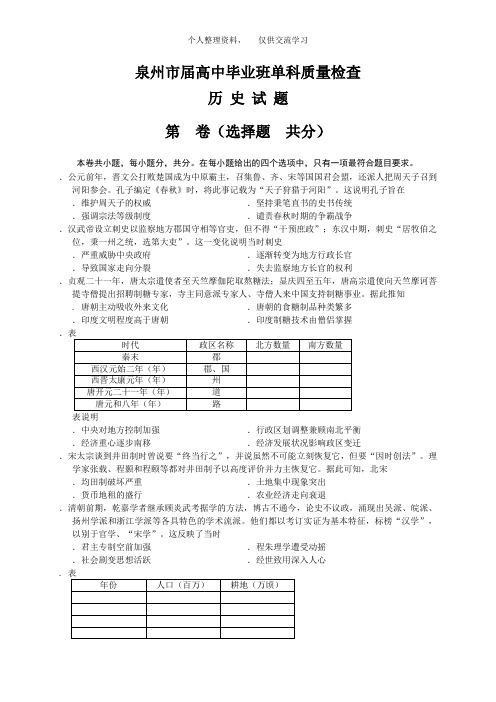 泉州市2019届高中毕业班单科质量检查