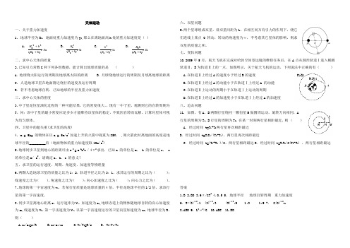 (完整版)4.19天体运动综合习题(带答案)