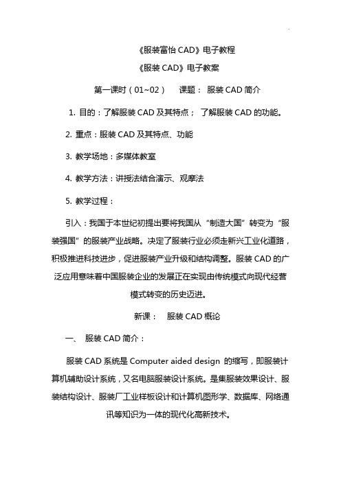 服装富怡CAD教学教程