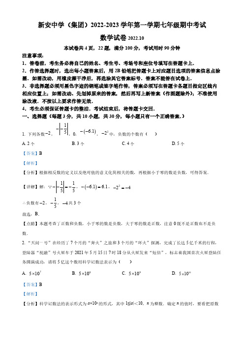 广东省深圳市新安中学2022-2023学年七年级上学期期中考试 数学试题(解析版)