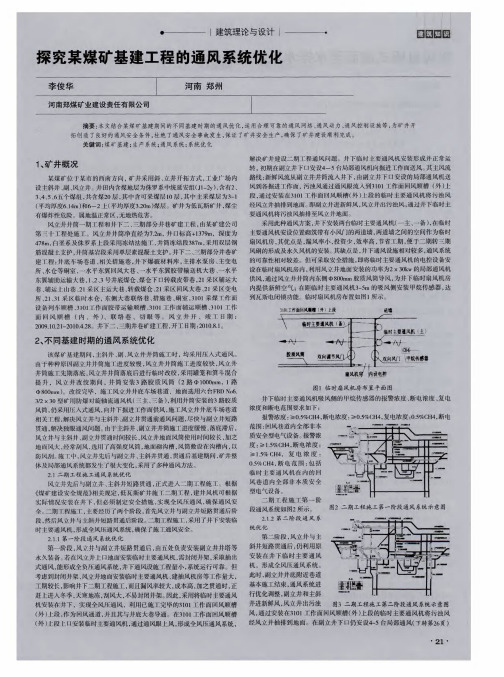 探究某煤矿基建工程的通风系统优化