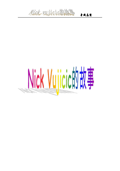 Nick的故事