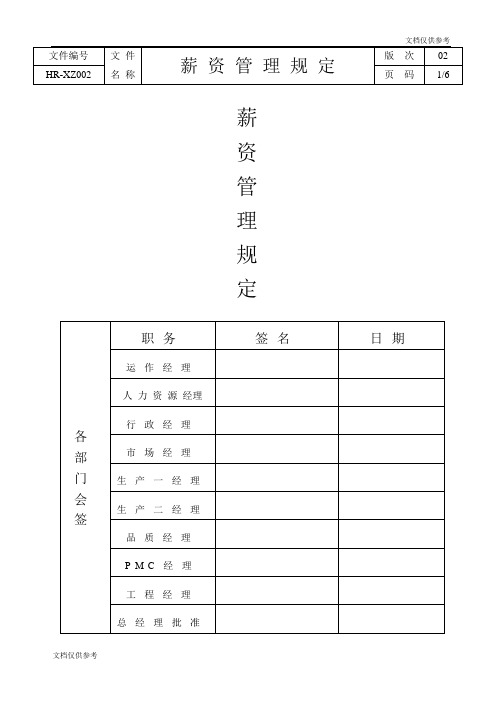 超实用的企业宽带薪酬设计案例