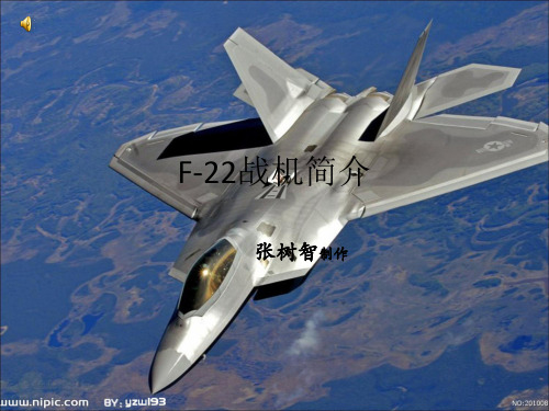 F-22战机简介