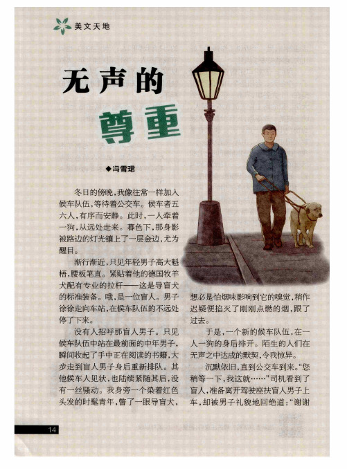 无声的尊重