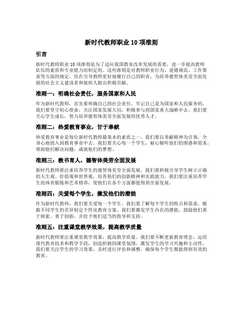 新时代教师职业10项准则