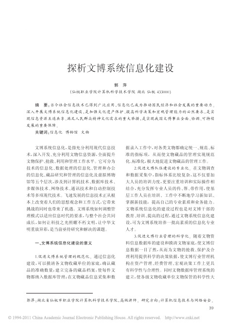 探析文博系统信息化建设《武汉文博》2011年02期