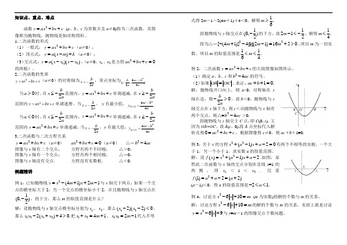 908.二次函数-奥数精讲与测试(9年级)