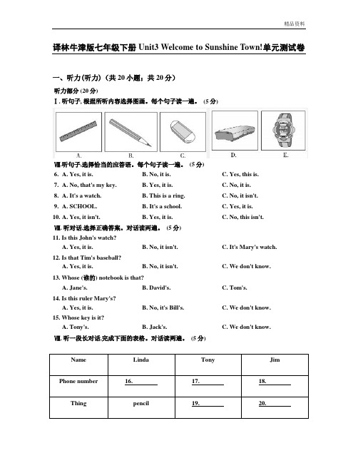 译林牛津版七年级英语下册Unit3单元测试卷及答案