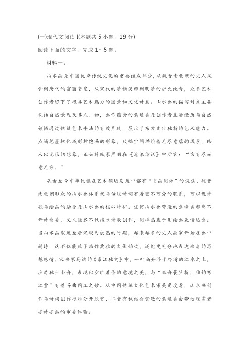 非连续性文本席威《中国山水画的意境美研究》阅读练习及答案