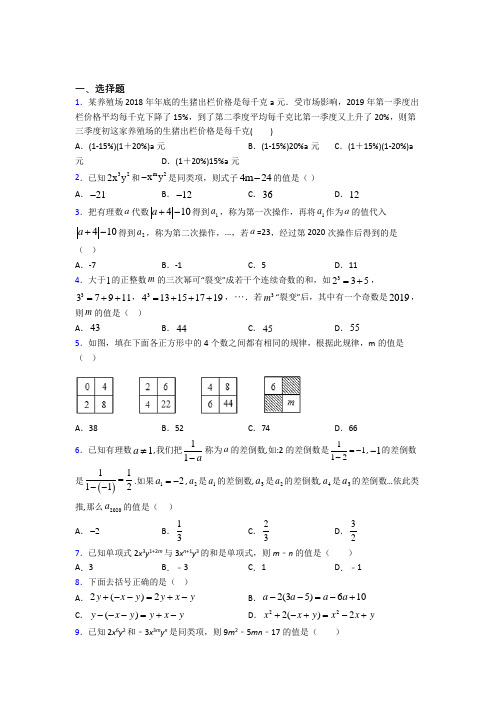 人教版初中七年级数学上册第二单元《整式的加减》经典练习题(含答案解析)(3)