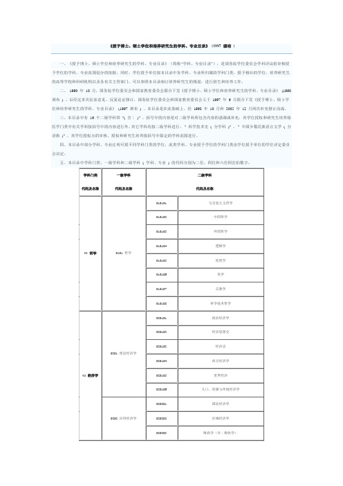 全国高校标准学科目录及代码