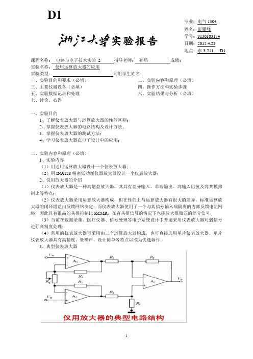 彭耀峰第八周电路实验报告