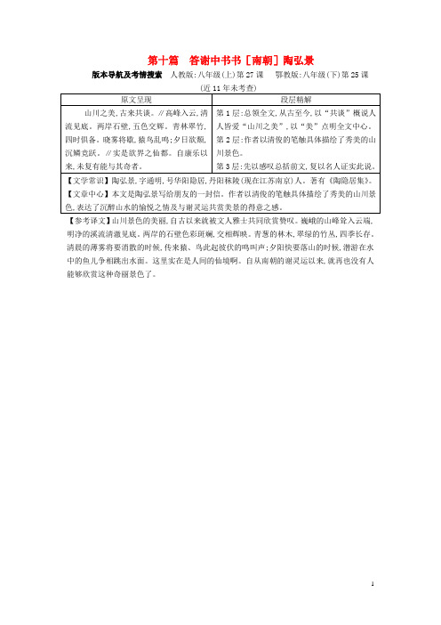 2016届重庆市中考语文素材：第2部分 古诗文积累与阅读 文言文阅读 第10篇《答谢中书书》