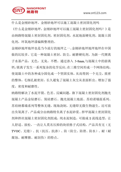 什么是金刚砂地坪,金刚砂地坪可以施工混凝土密封固化剂吗