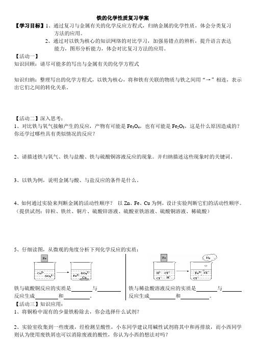 铁的复习学案