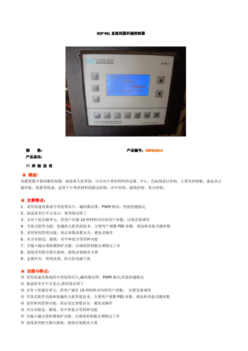 DCN纠偏控制器