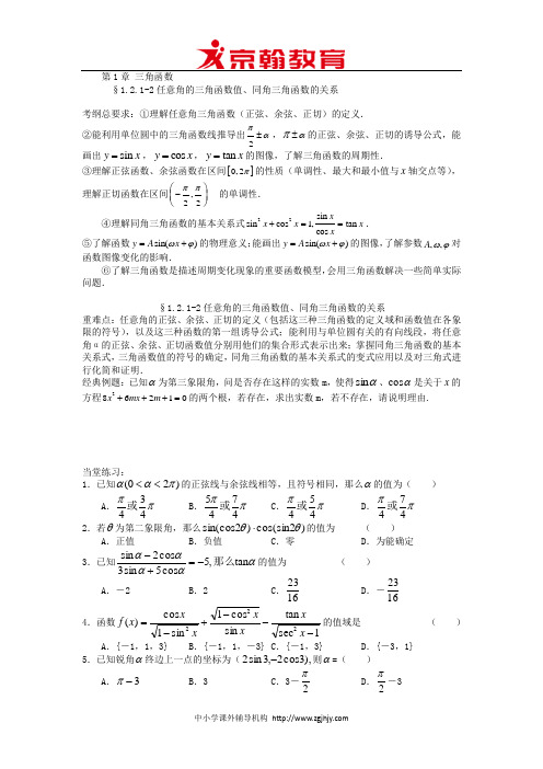 任意角的三角函数值、同角三角函数的关系