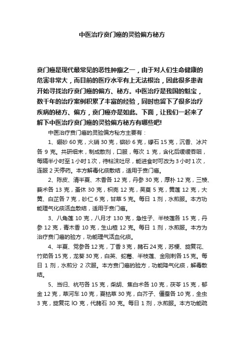 中医治疗贲门癌的灵验偏方秘方