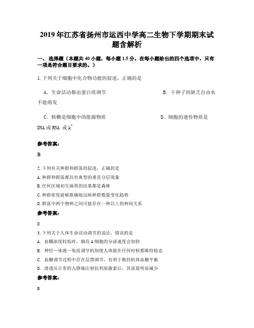 2019年江苏省扬州市运西中学高二生物下学期期末试题含解析