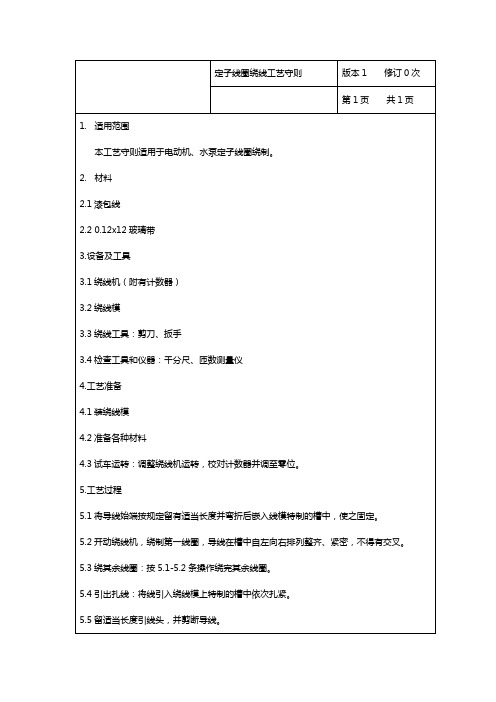 定子绕线工艺守则