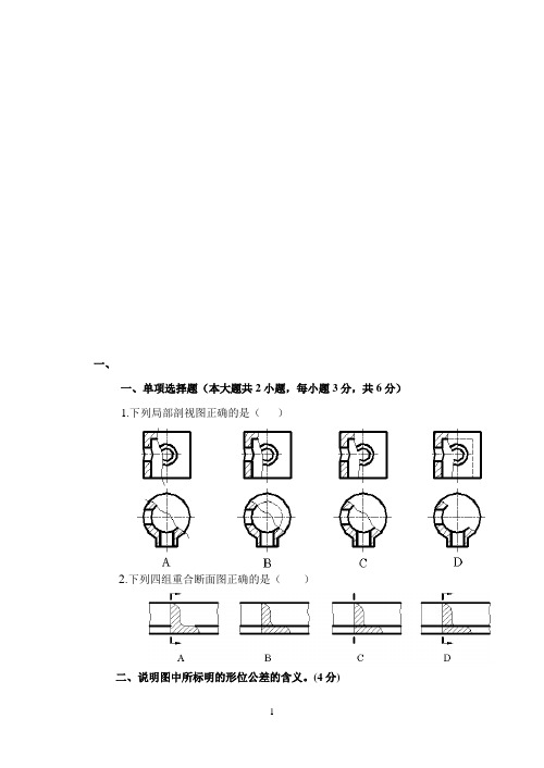 2008工图一(2)模拟试题