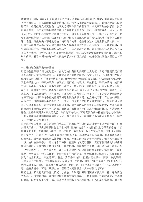 千古谁识汉张良