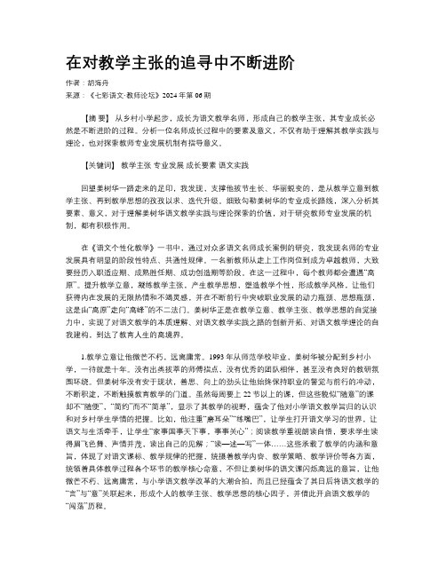 在对教学主张的追寻中不断进阶