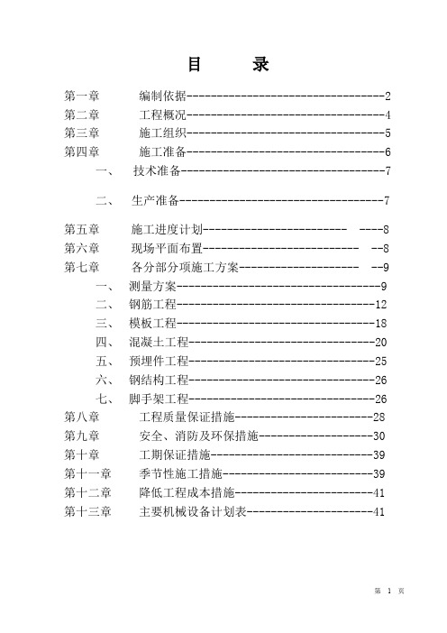 山西大同某热电工程主厂房施工组织设计