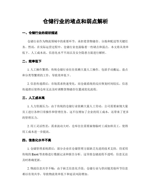 仓储行业的堵点和弱点解析