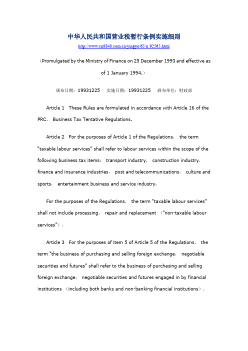 【英文】中华人民共和国营业税暂行条例实施细则