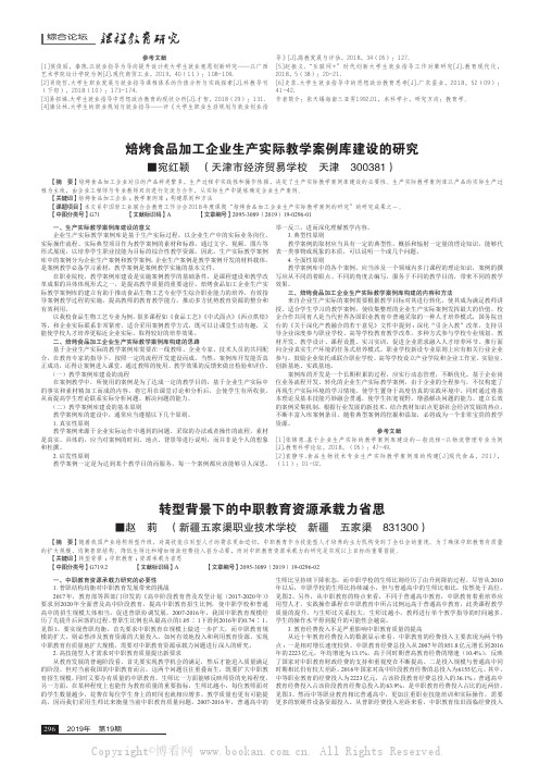 转型背景下的中职教育资源承载力省思