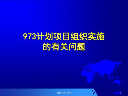 计划项目组织实施的有关问题